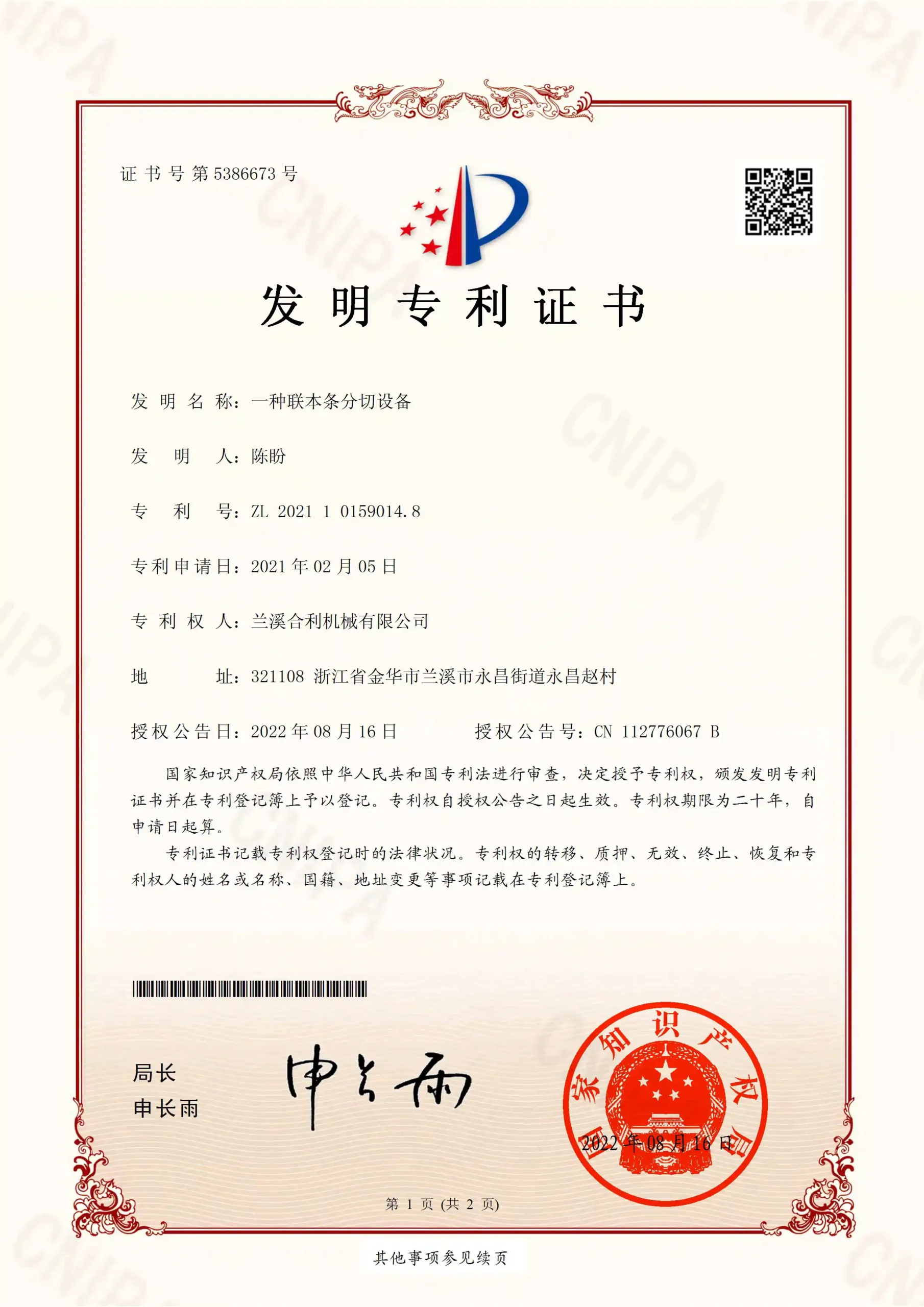 A Type of Binding Cutting Equipment - Invention Patent Certificate