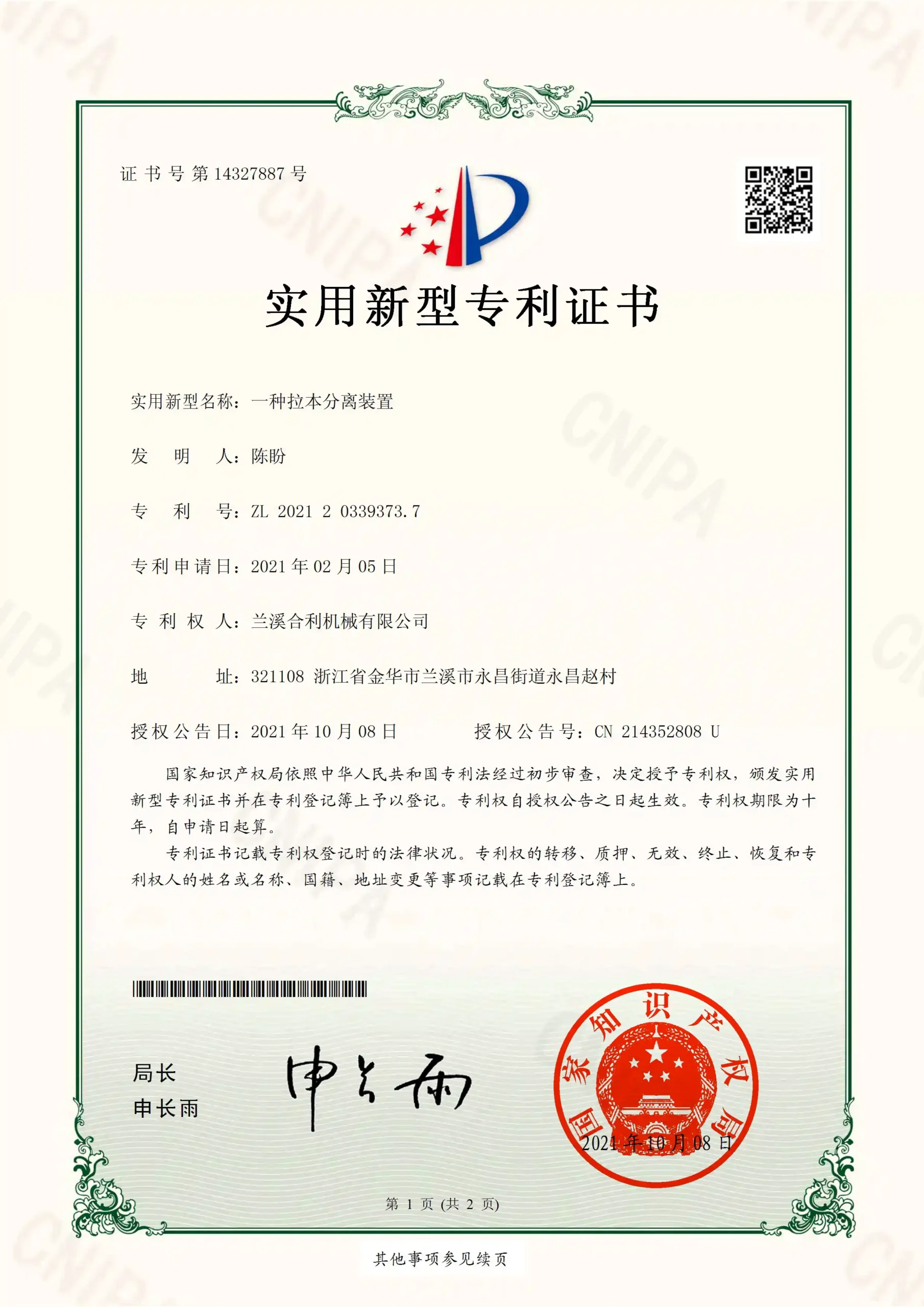 2021203393737 - A Device for Separating Laban - Utility Model Patent Certificate
