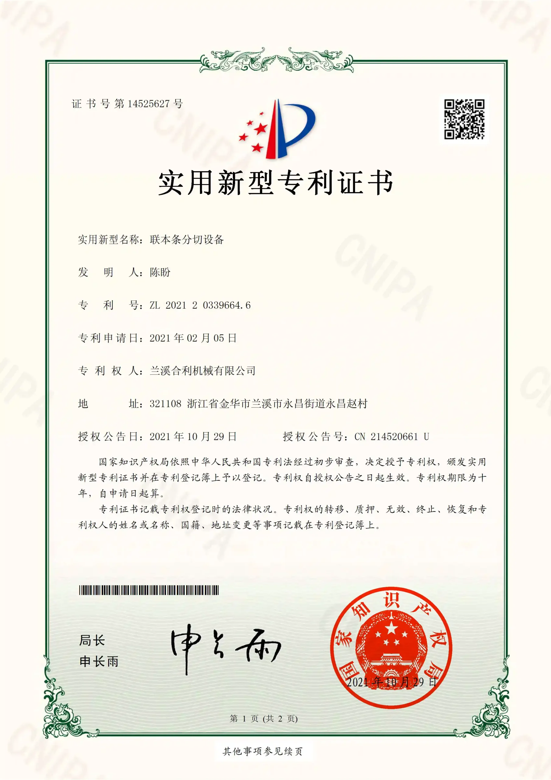 China utility model patent certificate for connected-book slitting equipment – Heli Machinery notebook making machine