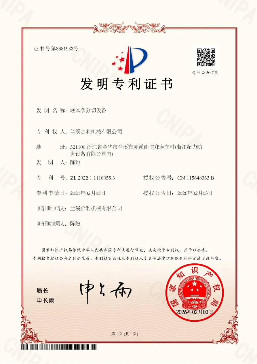 China invention patent certificate for connected-book slitting equipment – Heli Machinery notebook making machine