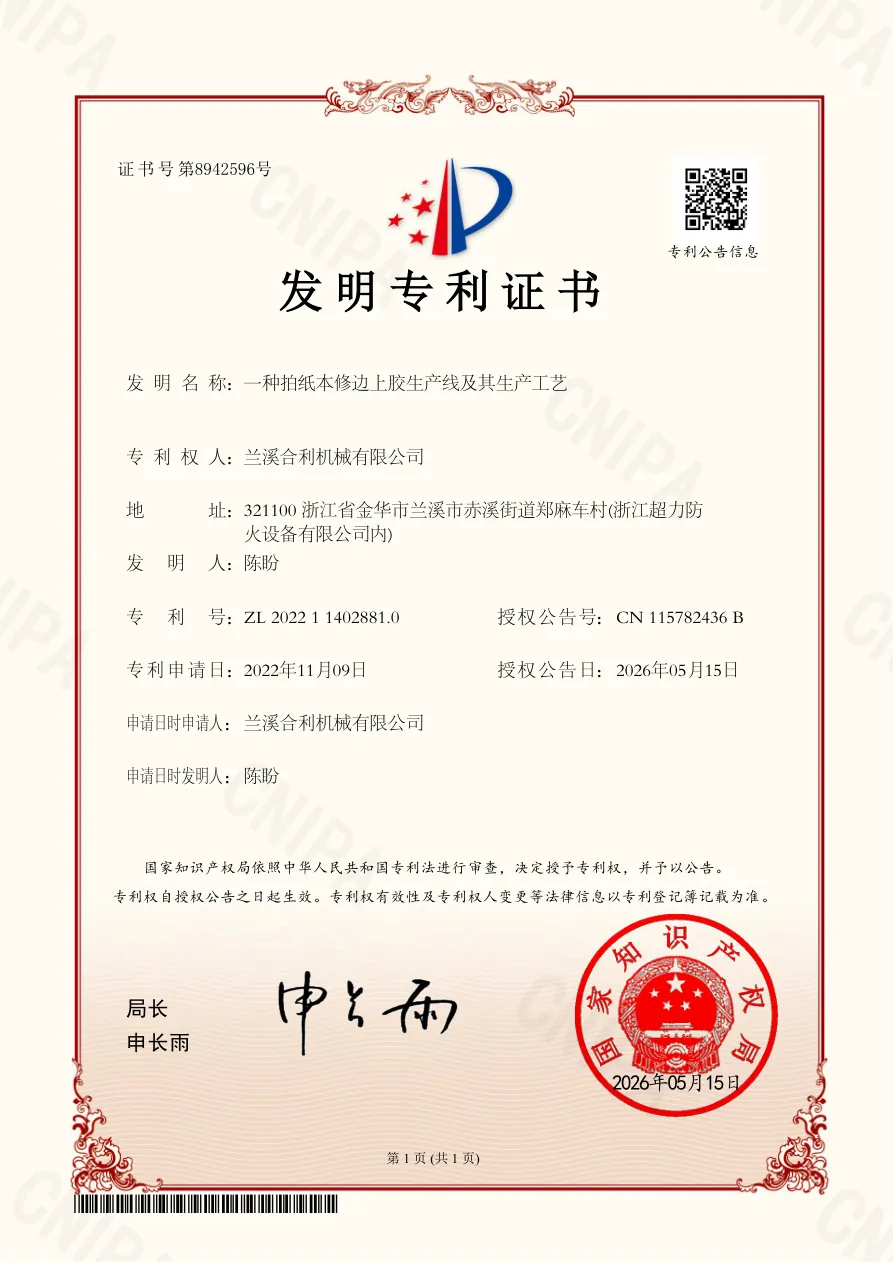 China invention patent certificate for writing pad trimming and gluing production line – Heli Machinery notebook making machine