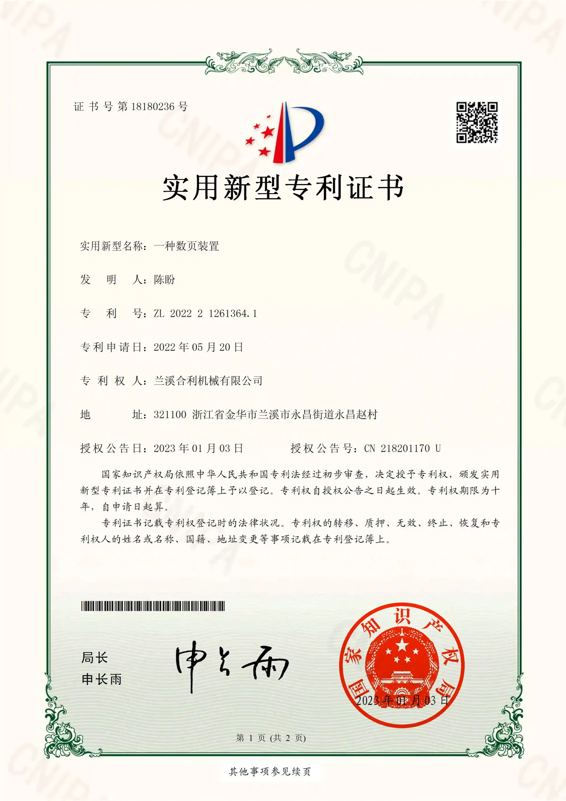 China utility model patent certificate for sheet counting device – Heli Machinery notebook making machine