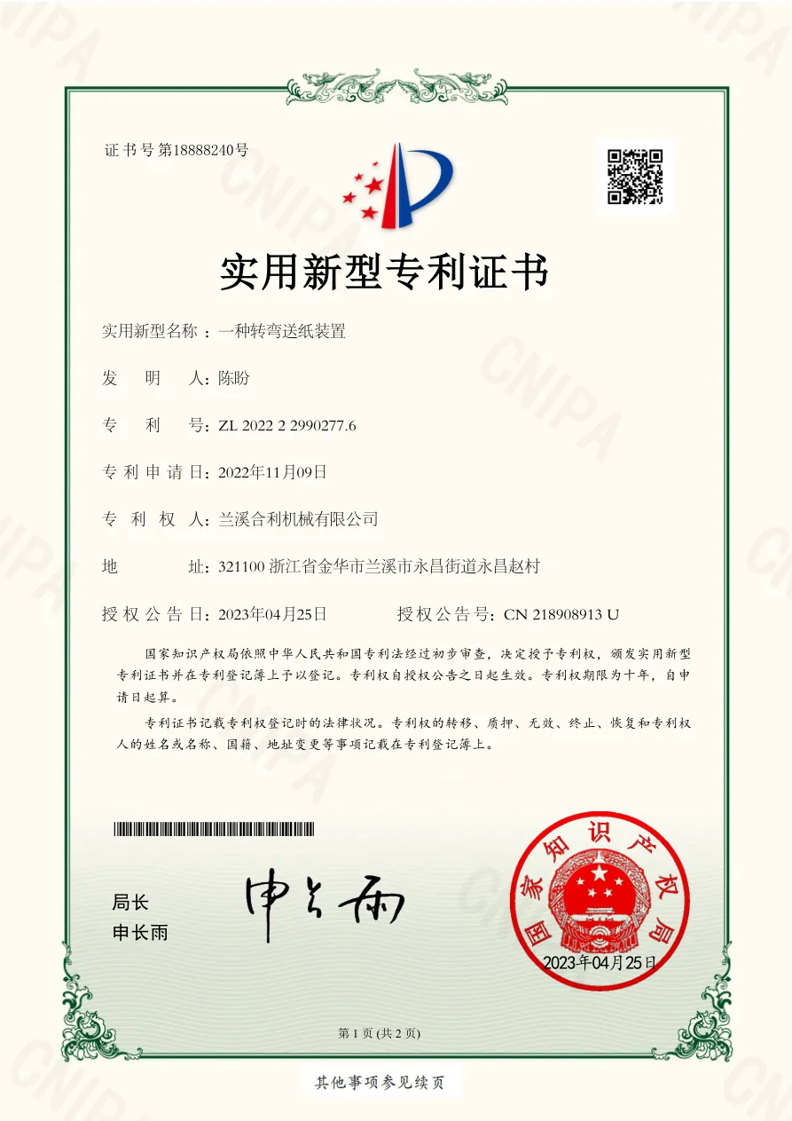 China utility model patent certificate for paper corner-turning feeding device – Heli Machinery notebook making machine